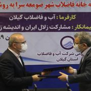 قرارداد احداث و بهره برداری از تصفیه خانه فاضلاب شهر صومعه سرا منعقد شد