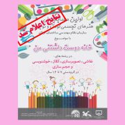 درخشش اعضای کانون گیلان در جشنواره«خانه دوست‌داشتنی من»