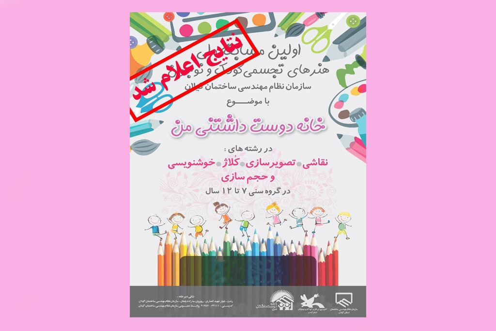 درخشش اعضای کانون گیلان در جشنواره«خانه دوست‌داشتنی من»