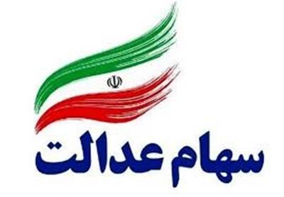 اطلاعیه مهم / لزوم ثبت نام مشمولین سهام عدالت در سامانه سجام