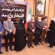 برگزاری آئین اختتامیه کارگاه طراحی پوستر “امید افتخار”