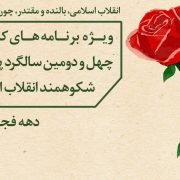 ویژه‌برنامه‌های دهه‌فجر کانون گیلان اعلام‌شد