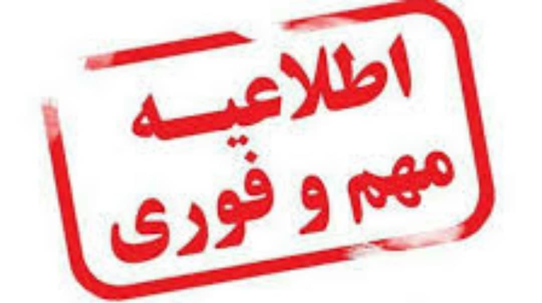 اطلاعیه شماره 1 شرکت توزیع برق گیلان برای احتمال خاموشی با برنامه از فردا