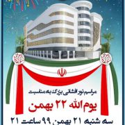 بزرگترین نورافشانی گیلان توسط شرکت آرش مال منطقه آزاد انزلی برگزار می شود