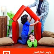 فردا را بهتر بسازیم