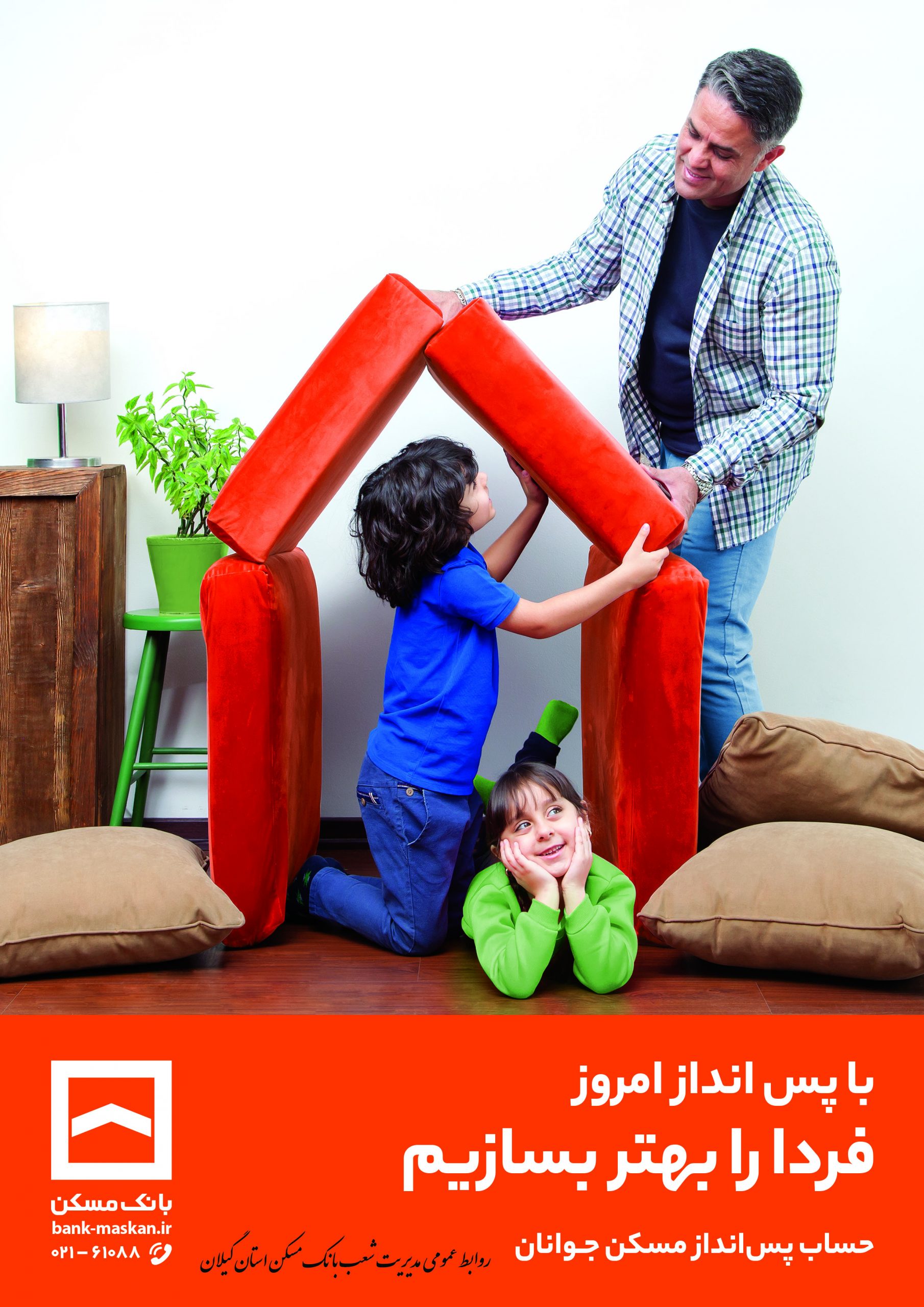 فردا را بهتر بسازیم