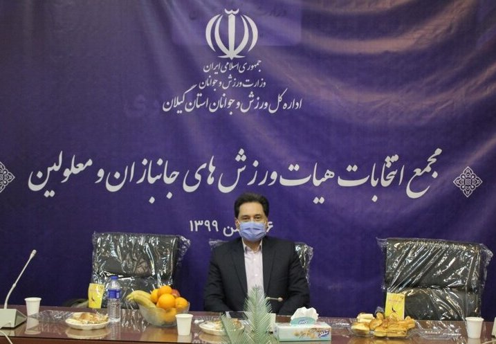 با برگزاری مجمع انتخاباتی؛ رئیس هیئت ورزش‌های جانبازان و معلولان گیلان انتخاب شد