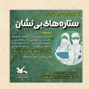 عنوان شایسته‌تقدیر مهرواره «ستاره‌های بی‌نشان» به نوجوان گیلانی رسید