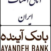 انعقاد تفاهم‌نامه همکاری مشترک بین بانک آینده و اتاق اصناف ایران