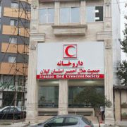 ساعت فعالیت داروخانه هلال احمر گیلان در تعطیلات نوروز ۱۴۰۰  اعلام شد