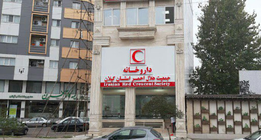 ساعت فعالیت داروخانه هلال احمر گیلان در تعطیلات نوروز ۱۴۰۰  اعلام شد