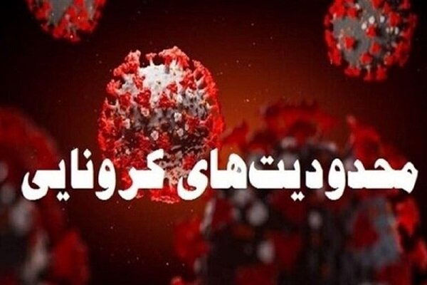 شهروندان گیلانی تنها در موارد ضروری از منزل خارج شوند