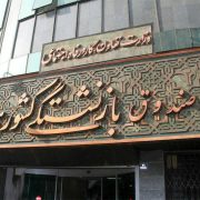 ثبت‌ نام «وام ضروری» بازنشستگان از روز چهارشنبه اول اردیبهشت