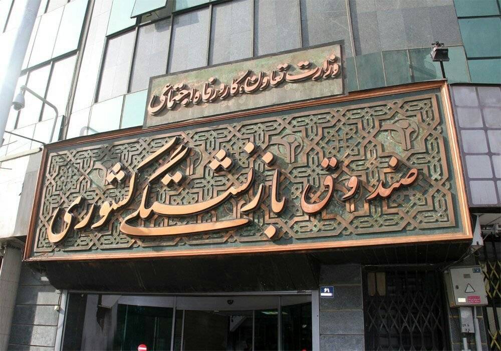ثبت‌ نام «وام ضروری» بازنشستگان از روز چهارشنبه اول اردیبهشت