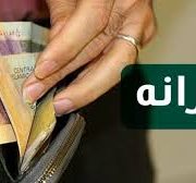 یارانه معیشتی ویژه رمضان فردا به حساب سرپرستان خانوار واریز می‌شود