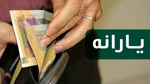 یارانه معیشتی ویژه رمضان فردا به حساب سرپرستان خانوار واریز می‌شود