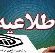 احکام جدید مستمری بگیران سازمان تامین اجتماعی صادر شد
