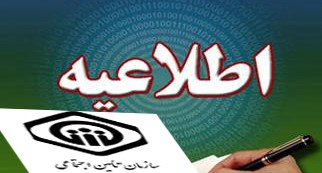 احکام جدید مستمری بگیران سازمان تامین اجتماعی صادر شد
