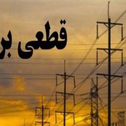 امضاء قرارداد تفاهم واحدهای صنعتی با شرکت برق برای کاهش اثرات قطعی برق