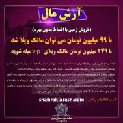 فرصت پیش فروش واحدهای تجاری آرش مال