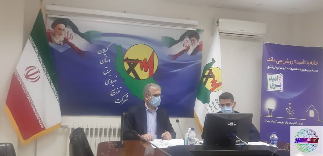 همزمان با سراسر کشور آغاز ششمین اقدام فراگیر؛عبور از پیک تابستان درشرکت توزیع برق گیلان برگزار شد