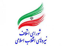 انتقاد رئیس شورای ائتلاف نیروهای انقلاب اسلامی گیلان از عملکرد شورای نظارت بر انتخابات شوراهای اسلامی شهر در استان