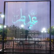 در آستانه عید سعید فطر؛ راه اندازی آبنمای پارک دانشجو