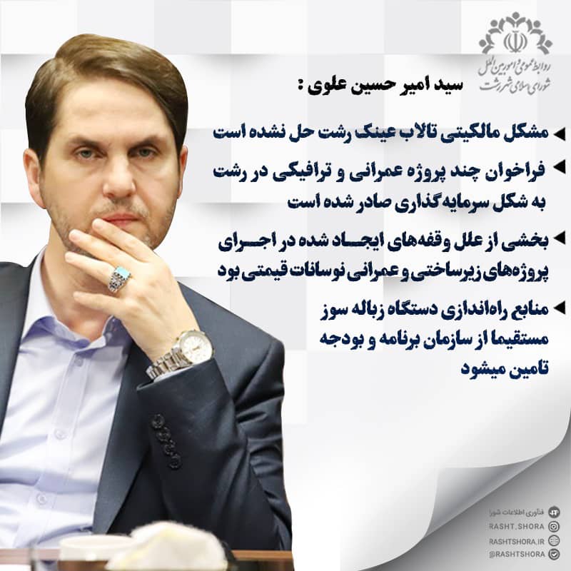 عضو شورای شهر رشت: ​مشکل مالکیتی تالاب عینک رشت حل نشده است