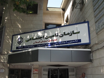 پوشش یک سوم جمعیت تحت پوشش تامین اجتماعی گیلان توسط شعب و کارگزاری های سه گانه شهر رشت