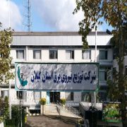 تغییر ساعت کار ادارات گیلان ازفردا برای کاهش مصرف برق