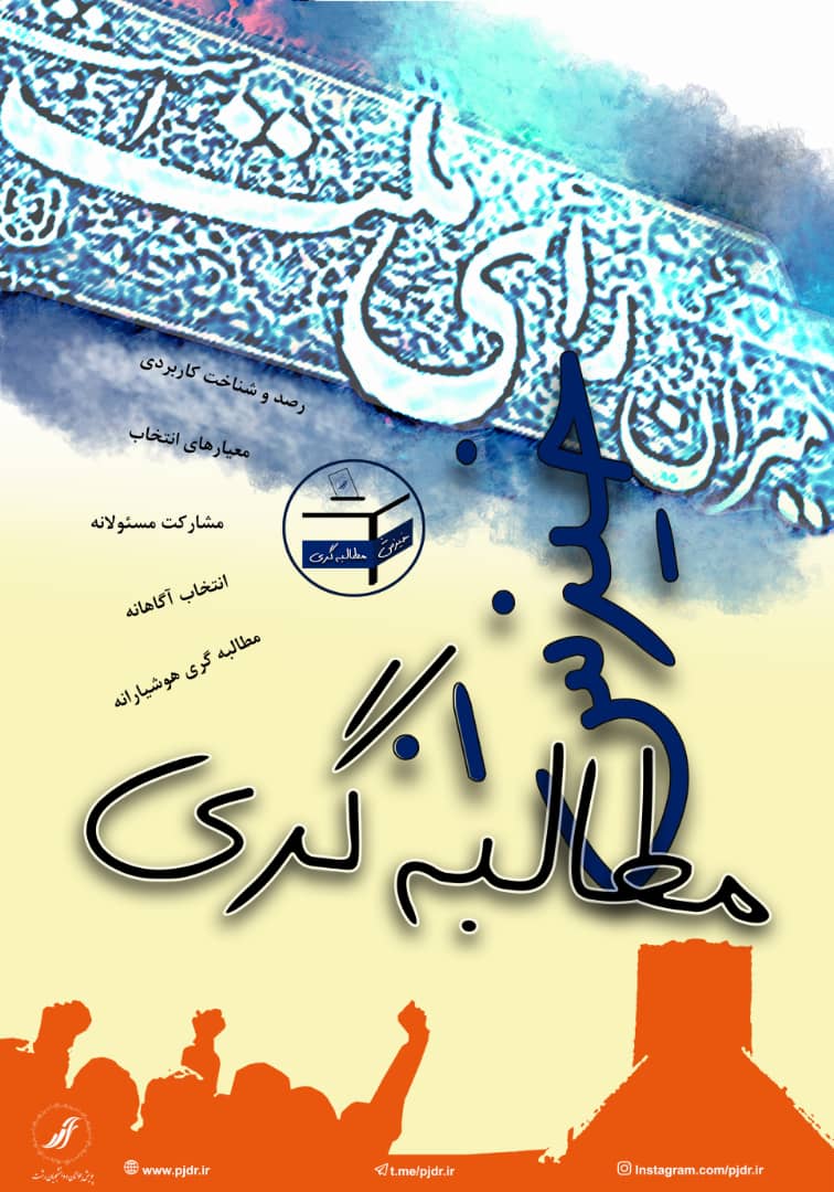 بیانیه ی پویش جوانان و دانشجویان رشت(جُدر) / خیزش مطالبه گری