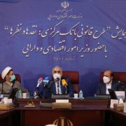 عدم تناسب میان اختیارات و پاسخگویی در طرح قانون بانك مركزی با حذف شورای پول و اعتبار و مجمع این بانك