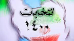 دعوت مدیرکل امور اقتصادی و دارایی گیلان به مشارکت حداکثری در انتخابات 1400