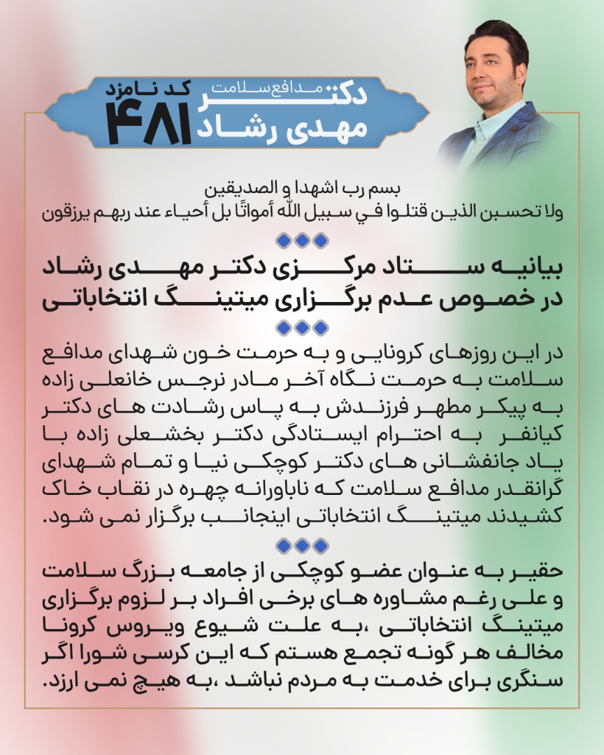 اقدام ارزنده و قابل تامل کاندیدای رشت /شهروندان شهر زیبا با مردمان کرونایی نمی خواهد