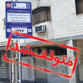 با تذکر علوی ؛طرح پارک حاشیه ای معابر شهر رشت متوقف گردید