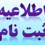 ثبت نام آزمون نیروی فنی تاسیساتی در مدیریت درمان استان گیلان