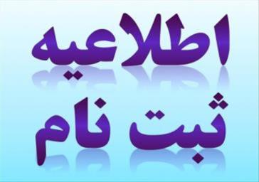 ثبت نام آزمون نیروی فنی تاسیساتی در مدیریت درمان استان گیلان