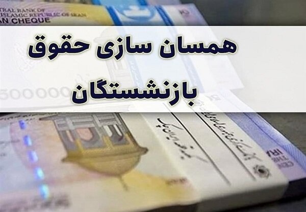 مدیرکل تأمین اجتماعی گیلان عنوان کرد؛ متناسب سازی حقوق بازنشستگان پاسخگویی تورم فعلی نیست