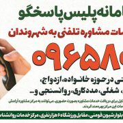 فعالیت سامانه پلیس پاسخگو در مرکز مشاوره معاونت اجتماعی نیروی انتظامی گیلان
