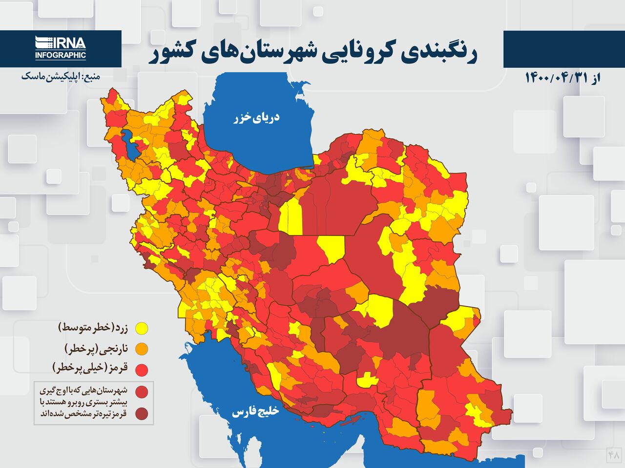 13 شهرستان گیلان در وضعیت قرمز کرونایی قرار گرفتند