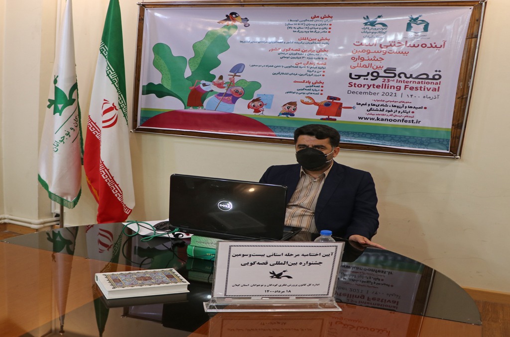 مدیر‌کل کانون گیلان: قصه، پُل ارتباطی نسل‌هاست
