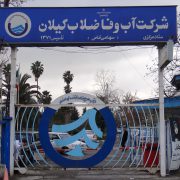 ۳۳ پروژه امور آب و فاضلاب رشت به بهره برداری رسید