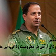 سرهنگ خلبان رحمانی :خدمت مردان ارتش در محرومیت زدایی، بی منت است