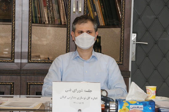 مدیرکل نوسازی مدارس گیلان تاکید کرد: احداث فضاهای ایمن و استاندارد آموزشی در استان