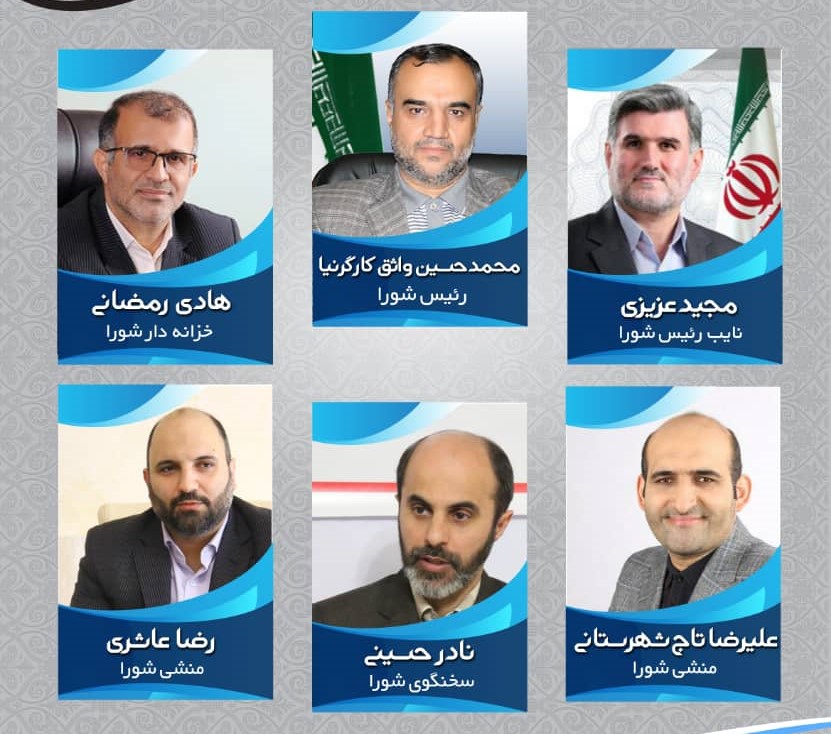 اعضای کمیسیون‌های تخصصی شورای شهر رشت مشخص شدند