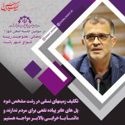 تکلیف زمینهای نسقی در رشت مشخص شود