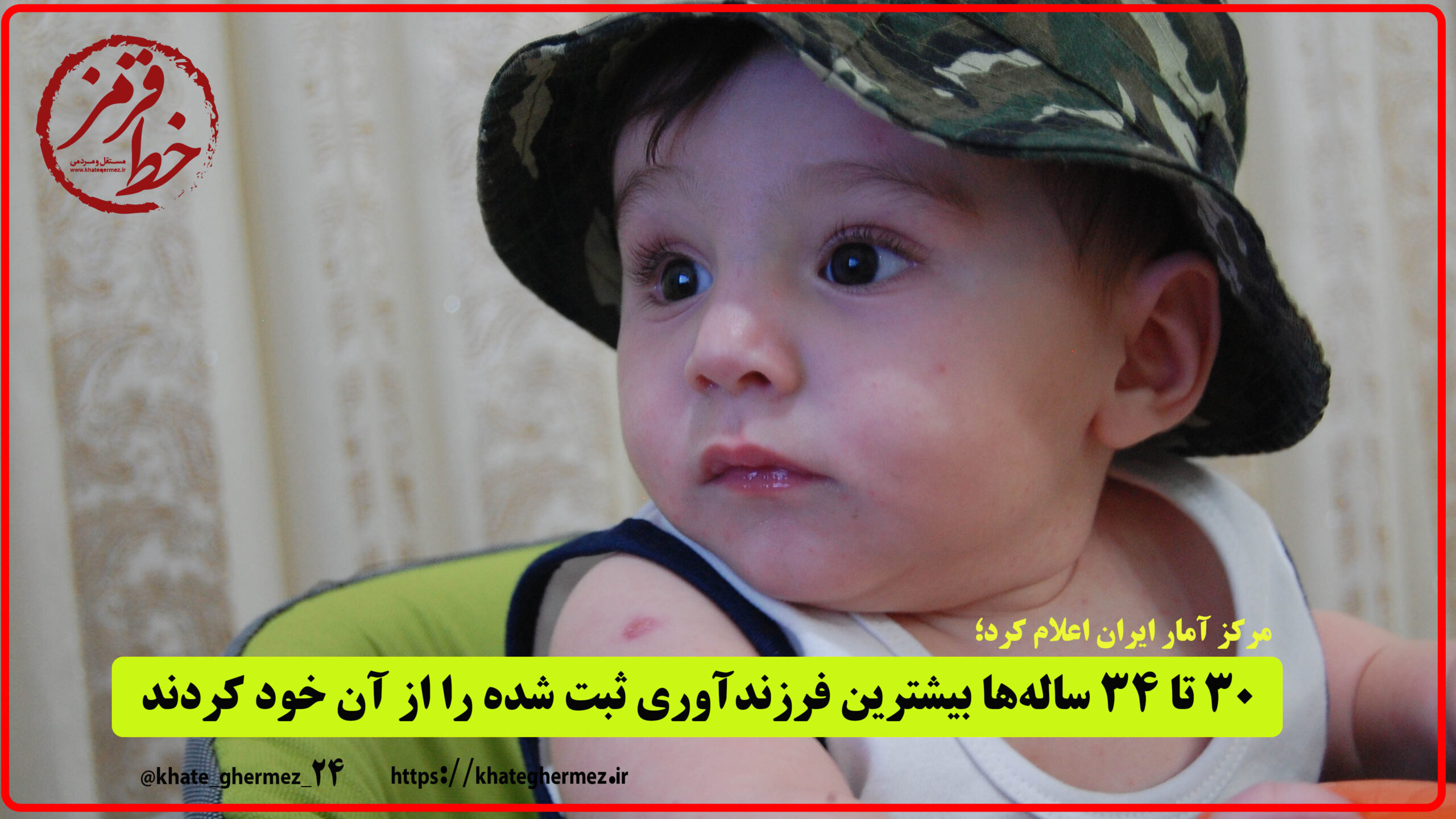 ۳۰ تا ۳۴ ساله‌ها بیشترین فرزندآوری ثبت شده را از آن خود کردند