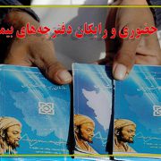 تمدید غیر حضوری ورایگان دفترچه‌های بیمه سلامت