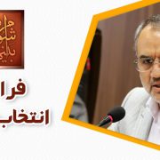 فراخوان انتخاب شهردار رشت با توجه به آیین نامه اجرایی هیات وزیران