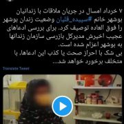حاج محمدی خبرداد؛ اعزام مدیرکل بازرسی سازمان به زندان های بوشهر